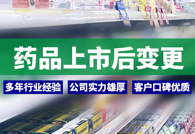 中山药品上市后变更管理办法详解：用药安全与有效性解读 CIO在线