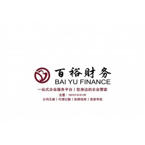 百裕（北京）财务顾问有限公司