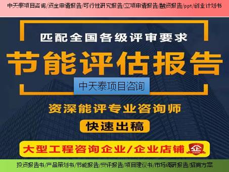 泉州惠安代做项目节能报告/验收报告水土保持方案编写要求