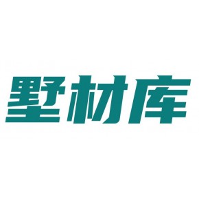 墅材库(安阳)供应链管理有限责任公司