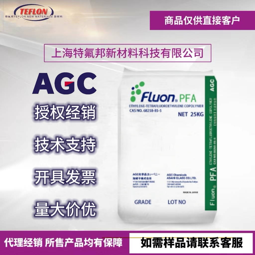 旭硝子Fluon PFA P-805UP