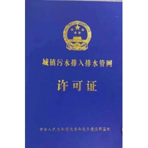 浙江上海餐饮医疗诊所办理排水证流程及需要的材料免费办执照咨询