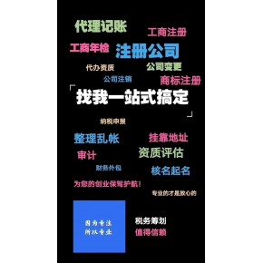 北京市海淀注册公司需要多少资金才能注册2024年 地址变更办理-宁远致诚