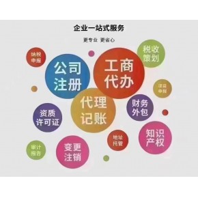 北京市顺义注册公司流程及资料 代理记账报税-宁远致诚