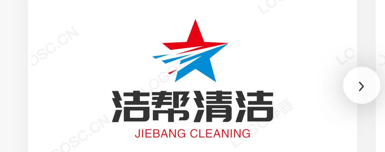 广州市洁帮清洁服务有限公司logo