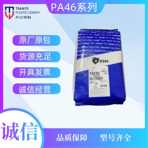 恩骅力 尼龙PA46 HFX31SW 20%玻纤 增强 无卤阻燃