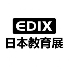 2025年日本国际教育综合展会 EDIX 2025