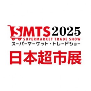 2025年第59届日本超市贸易展 SMTS