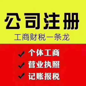 北京无地域企业疑难核名  无地址公司注册工商注册提供地址