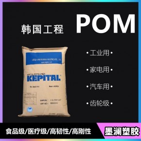 高粘度 Kepital® TG-61 韩国工程塑料 POM 耐磨 玻纤增强材料