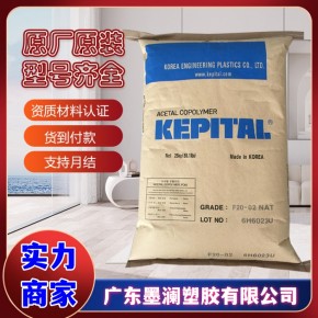 现货销售 Kepital® POM 韩国工程塑料 TE-29 高刚性 耐磨 电子电器应用