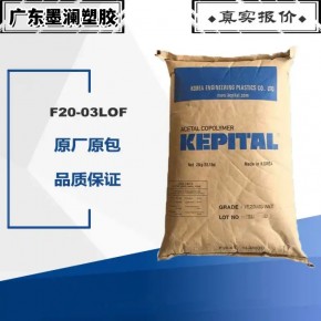 超高流动 POM 韩国工程塑料	F40-34 NAT 低粘度 薄壁制品 精密零件应用