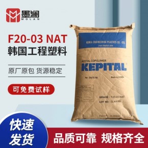 高滑动 Kepital® POM 韩国工程塑料 LO-21 耐磨 注塑级 pom赛钢料