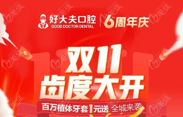 长沙好大夫口腔价格降了:种植牙降至1280起/牙齿矫正降至7900元起