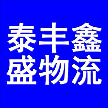 沧州直达泉州物流专线需要多少天？