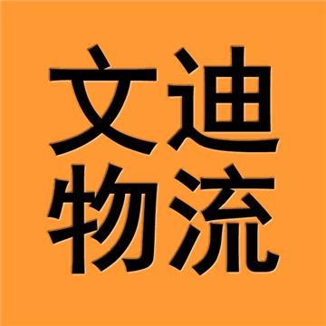 西宁到阿坝物流公司合作共赢