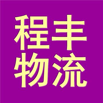 昆明官渡区到平顶山货运专线直达无需中转