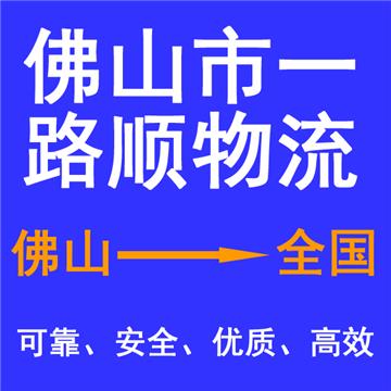 佛山到安阳林州市物流公司物流价格