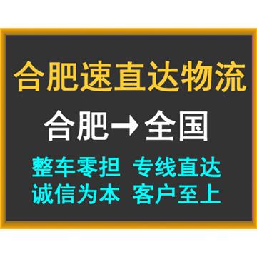 合肥到伊春物流有限公司