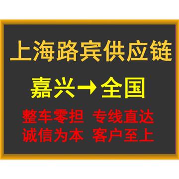 嘉兴到鹤壁长途搬家上门取货