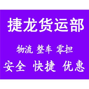 韶关到淮安回程车带货返程车配货回头车顺风车大货车出租  *