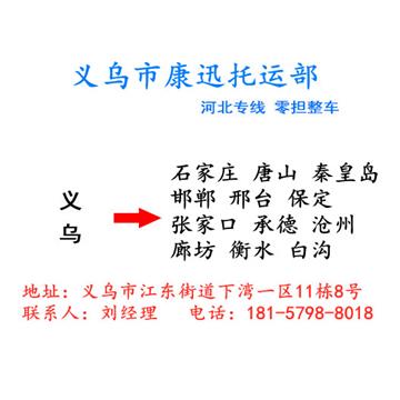 金华义乌到北京物流公司专线