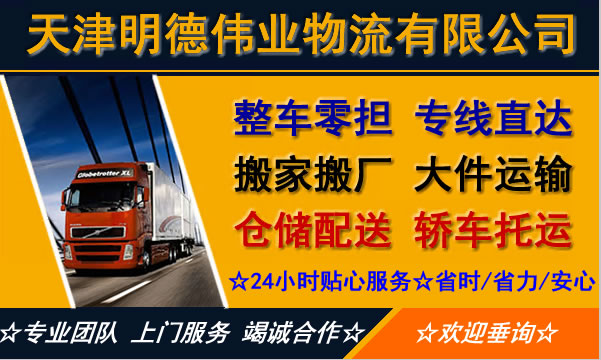 天津红桥区到鞍山岫岩满族自治县物流专线-红桥区到岫岩满族自治县物流公司