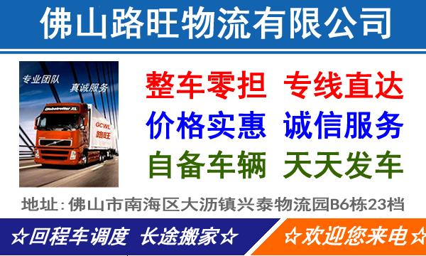 佛山南海区到信阳物流专线-南海区到信阳物流公司