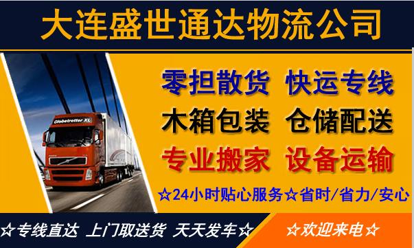 大连到镇江物流专线,大连到镇江货运专线