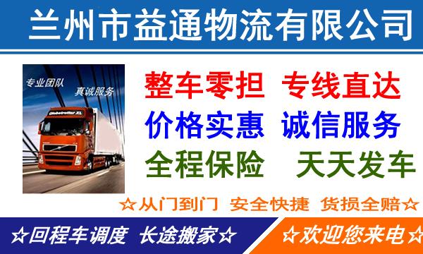 兰州安宁区到石家庄新华区物流专线-安宁区到新华区物流公司