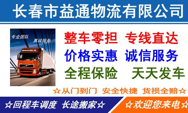 长春二道区到宁德周宁县物流专线-二道区到周宁县物流公司