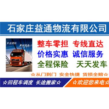 散货整车、专线直达、价格实惠、天天发车、安全快捷、货损全赔、24小时诚信服