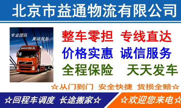 北京海淀区到恩施恩施市物流专线-海淀区到恩施市物流公司