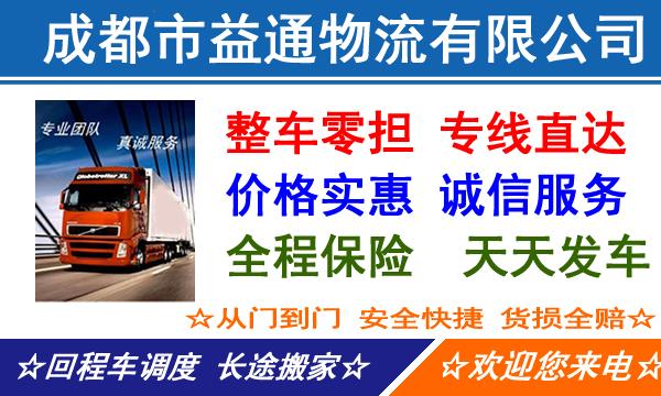 成都到本溪桓仁满族自治县物流专线-成都到桓仁满族自治县物流公司