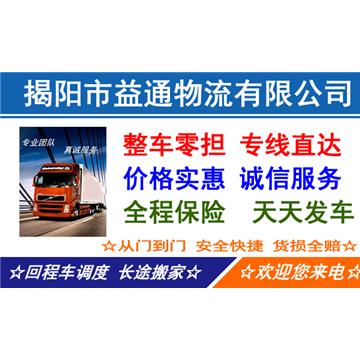 整车零担、专线直达、价格实惠、天天发车、安全快捷、货损全赔、24小时诚信服