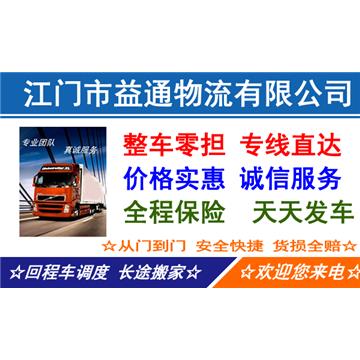 整车零担、专线直达、价格实惠、天天发车、安全快捷、货损全赔、24小时诚信服