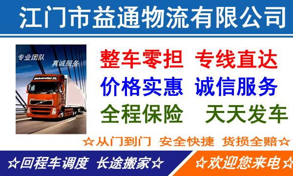 江门新会区到巴彦淖尔乌拉特中旗物流专线-新会区到乌拉特中旗物流公司