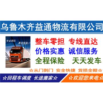 整车零担、专线直达、价格实惠、天天发车、安全快捷、货损全赔、24小时诚信服