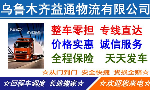 乌鲁木齐头屯河区到鹰潭余江县物流专线-头屯河区到余江县物流公司