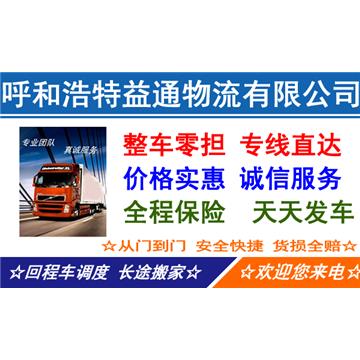 散货整车、专线直达、价格实惠、天天发车、安全快捷、货损全赔、24小时诚信服