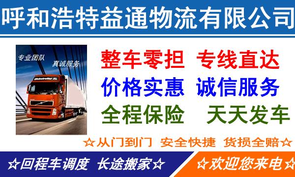 呼和浩特新城区到柳州柳北区物流专线-新城区到柳北区物流公司