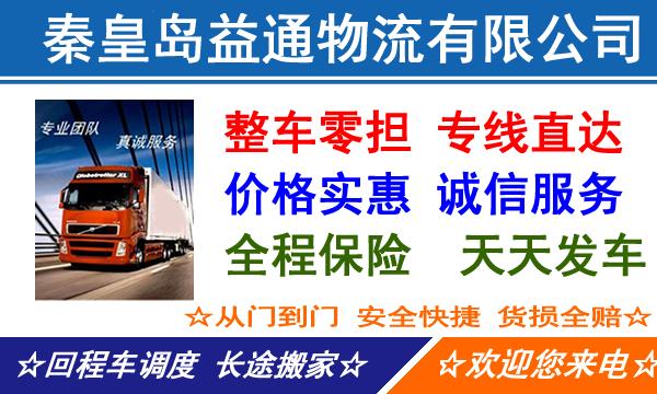 秦皇岛抚宁县到哈尔滨平房区空车配货_抚宁县到平房区回程车/返程车/车源/回头车/货车