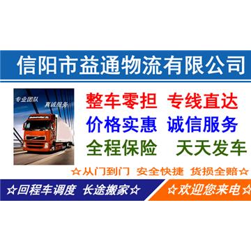 整车零担、专线直达、价格实惠、天天发车、安全快捷、货损全赔、24小时诚信服