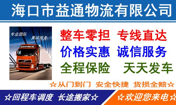 海口到来宾金秀瑶族自治县物流专线-海口到金秀瑶族自治县物流公司