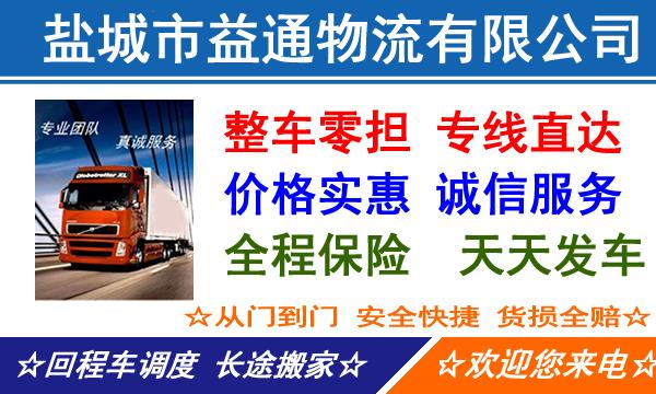 盐城亭湖区到拉萨堆龙德庆县物流专线-亭湖区到堆龙德庆县物流公司