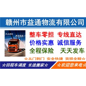 散货整车、专线直达、价格实惠、天天发车、安全快捷、货损全赔、24小时诚信服