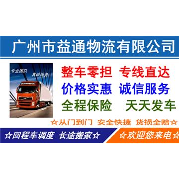 散货整车、专线直达、价格实惠、天天发车、安全快捷、货损全赔、24小时诚信服