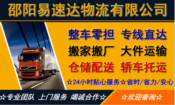 邵阳双清区到福州鼓楼区物流专线-双清区到鼓楼区物流公司