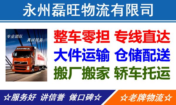 永州东安县到绵阳涪城区物流专线-东安县到涪城区物流公司