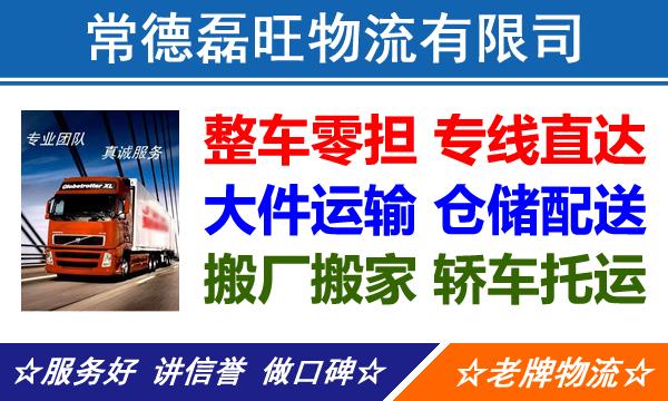 常德到哈尔滨平房区物流专线-常德到平房区物流公司